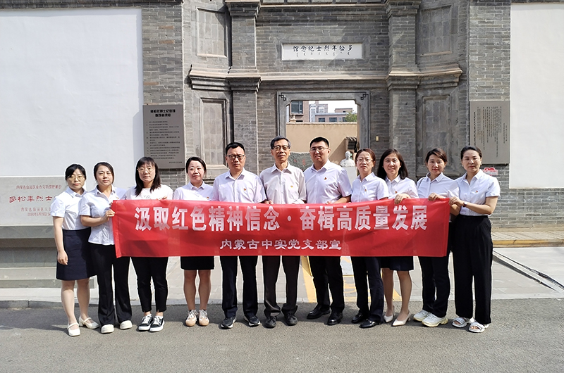 汲取红色精神信念 奋楫高质量发展 ——世界杯官方入口-世界杯（中国）中实工程招标咨询有限责任公司庆七一党建活动简报